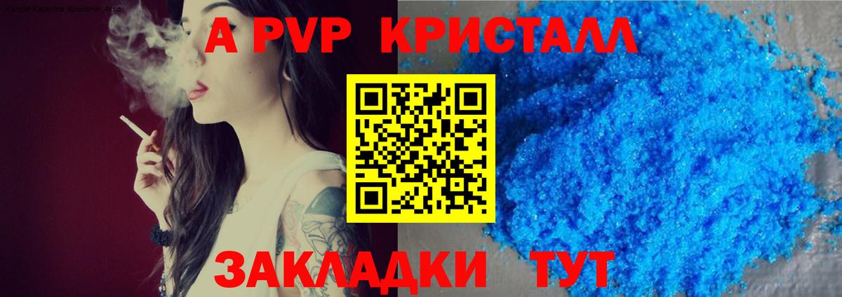 А ПВП крисы CK  Альфа ПВП крисы CK  A PVP СК  Вход с VPN  Краснодар 