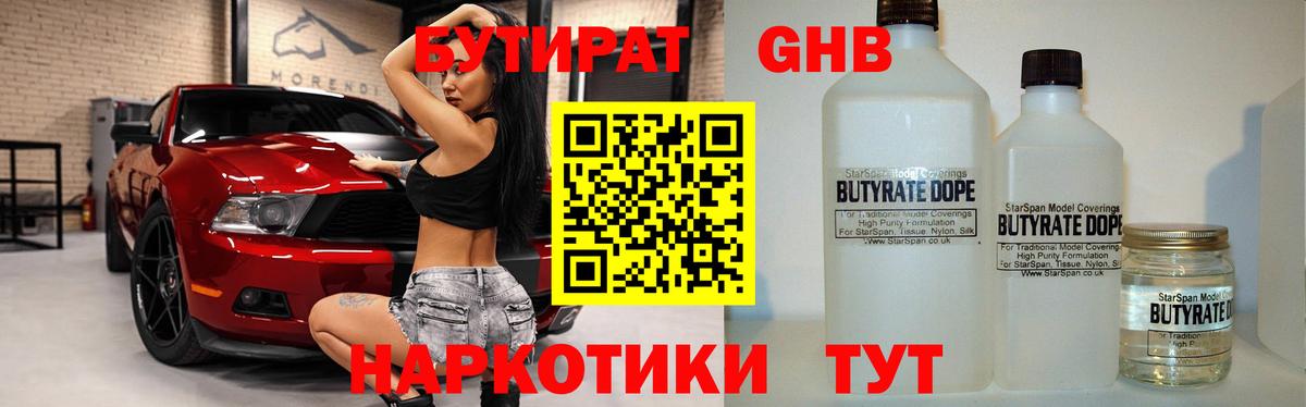 Краснодар  БУТИРАТ вода  Вход с VPN 