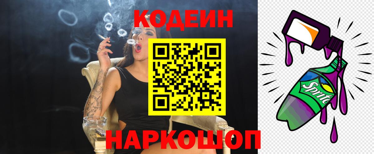 Кодеиновый сироп Lean напиток Lean (лин) Краснодар