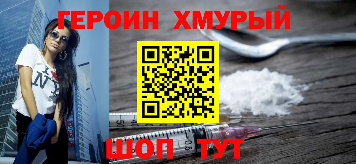 Героин герыч Краснодар