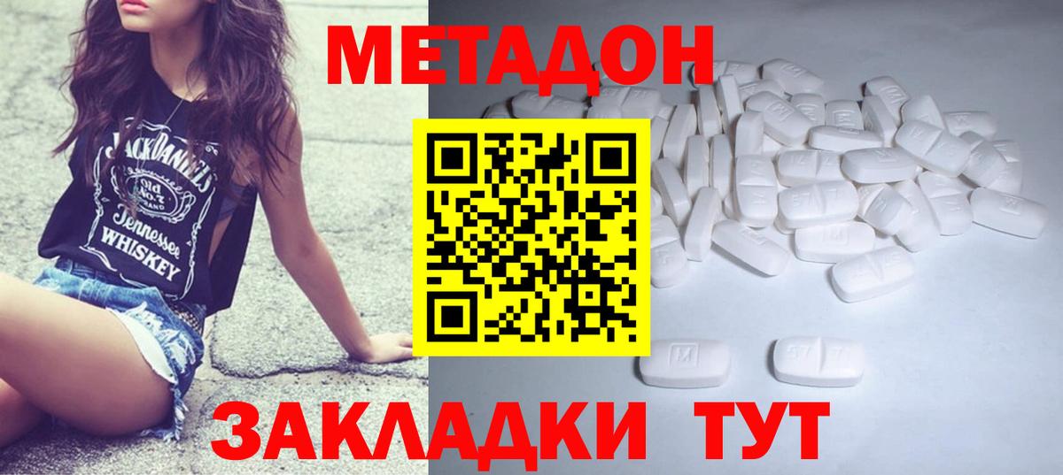 Метадон VHQ  Вход с VPN  omg ТОР  Метадон кристалл  Краснодар 